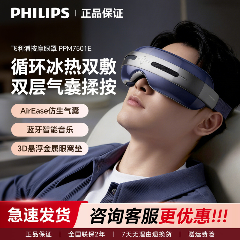 Philips Eye Massager Ice and Heat Compress Massage Eye Massager Sleep Eye Mask to Relieve Fatigue and Protect Eyes