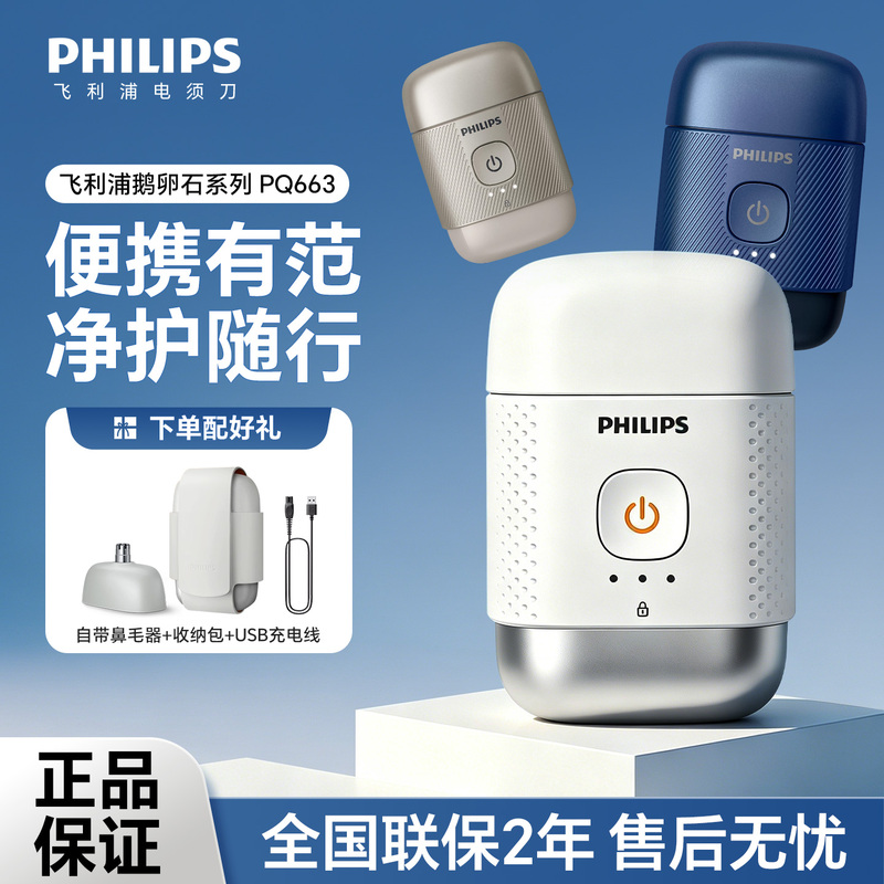 Philips Electric Shaver Pq663 Pebble Men's Razor Washable Portable Imported Blade Philips Electric Shaver Pq663 Pebble Men's Razor Washable Portable Imported Blade