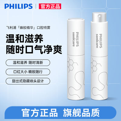 Philips Propolis Essence Oral Spray DIS782 Mouthwash Air Freshener Long-lasting Portable Set 9ml