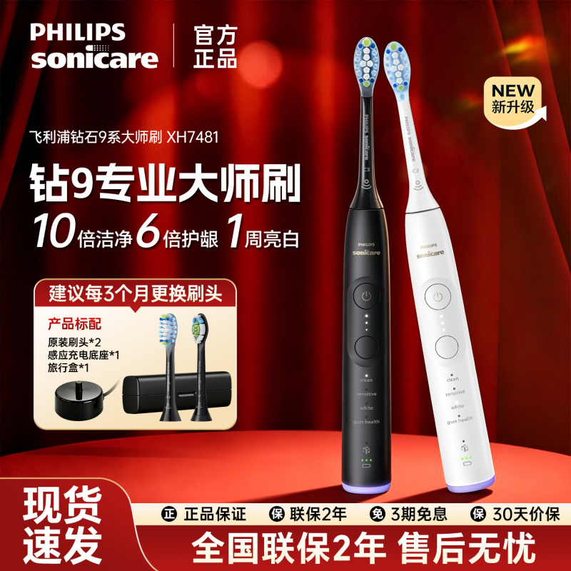 Philips Electric Toothbrush Hx7481 Adult Male and Female Couple Model Sonic Smart Diamond 9 Series Professional Master Brush Philips Electric Toothbrush Hx7481 Adult Male and Female Couple Model Sonic Smart Diamond 9 Series Professional Master Brush