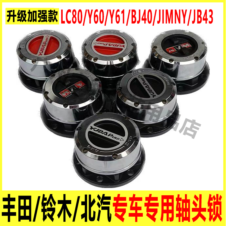 Suitable for Patrol Y60/Y61 Bj40 Lc80 Suzuki Jimny Axle Head Lock Modified Front Axle Head Clutch Suitable for Patrol Y60/Y61 Bj40 Lc80 Suzuki Jimny Axle Head Lock Modified Front Axle Head Clutch