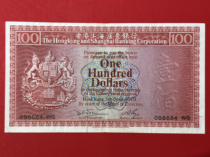 Hong Kong 1973 HSBC 100 Yuan Lychee Red Hong Kong Old Banknotes