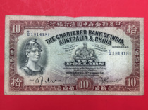 Hong Kong 1941 India Xinjinshan China Standard Chartered Bank five ten yuan 10 yuan Roman soldier original note