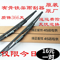 Applicable long soothing qi wiper Divine Qi f30f50 Pickup Special with bone wiper wiper wiper adhesive strip wiper