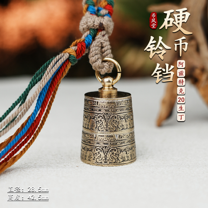 【Coin Wind Hall】France 20 Cent Aztec Brass Coin Bell Car Pendant Keychain Bag Charm