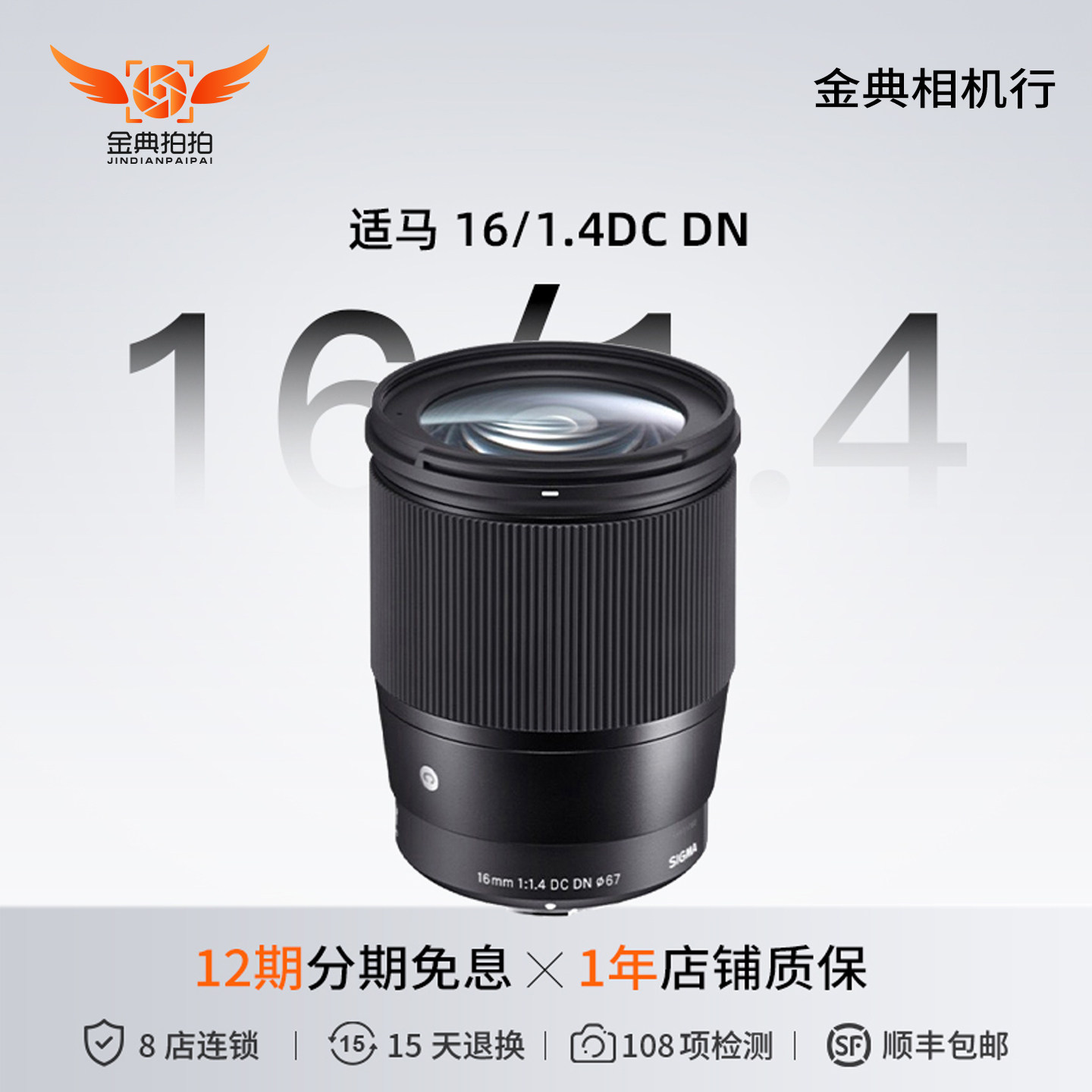 Used Sigma 16/1.4 DC DN E-mount wide-angle digital mirrorless lens for consignment sale - .com