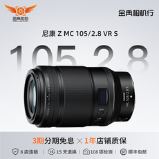二手镜头 金典二手nikon/尼康z 105mm f/2.8 vr s微距定焦微单镜头寄售z105