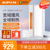 AUPU Yuba S365 Intelligent air heating integrated ceiling lighting ventilation integrated heating S365E remote control switch