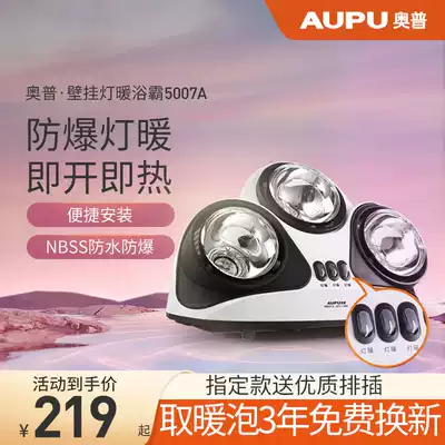 Aopu wall-mounted yuba lamp wall-mounted heater Three-lamp lamp heating 5007A powder room bathroom heating wall-mounted