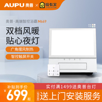 AUPU Yuba M669 wind heating integrated ceiling bathroom bathroom multi-function swing wind heating lighting integrated