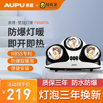 AOPU wall-mounted yuba lamp wall-mounted air heating three lights lamp heating 5007A bathroom bathroom heating wall-mounted