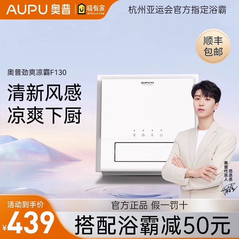 AUPU Opu cool bully F130 negative ion air purification wireless with remote control pendulum wind integrated ceiling fan cold bully