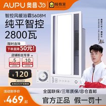 New Aop bathroom heater official flagship store S608M fan heater 2800W constant temperature Mijia integrated ceiling bathroom heater