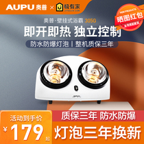 Aopu yuba wall lamp hanging bathroom three lights warm waterproof explosion-proof bulb wall-mounted bathroom heating lamp 5007