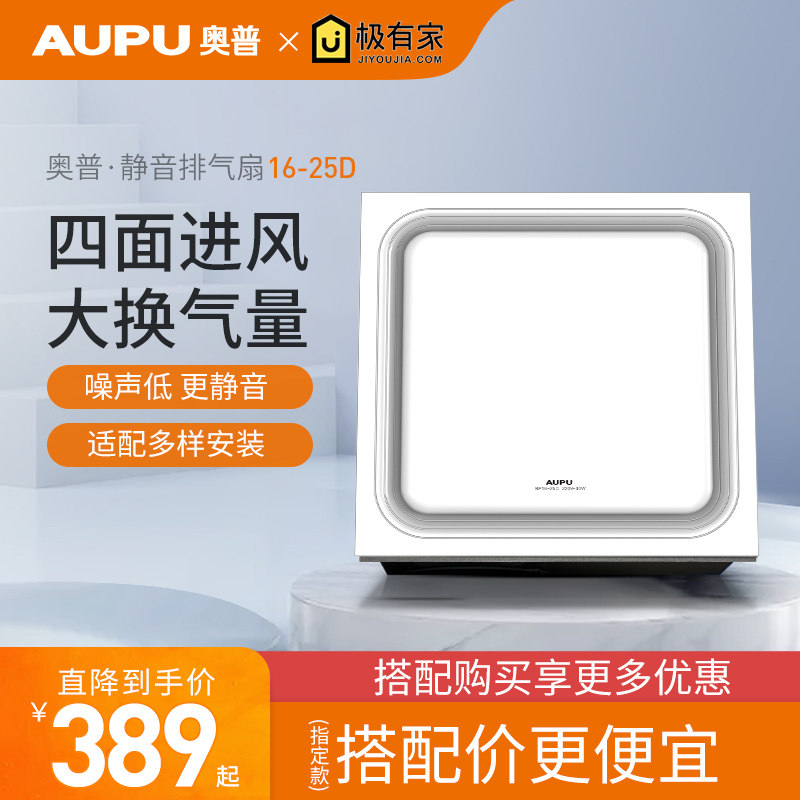 AUPU ventilation fan Ordinary suspended ceiling 4D kitchen powder room embedded exhaust pipe integrated ceiling 25D