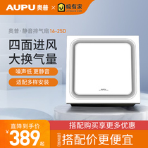 AUPU ventilation fan ordinary ceiling 4D kitchen bathroom embedded exhaust pipe integrated ceiling 25D