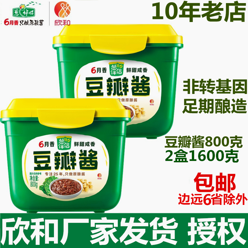 Xin Ho Onion partner June soybean petal sauce 800g*2 box of original brewed soybean non - GM Northeast Dasauce
