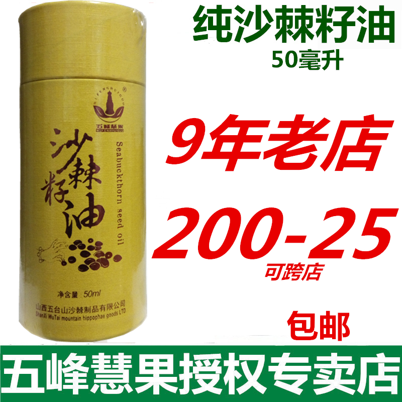 Wufeng Huiguo Sea Buckthorn Seed Oil 50ml Buy 2 get 1 natural pure Sea buckthorn oil Edible oil No added Shanxi