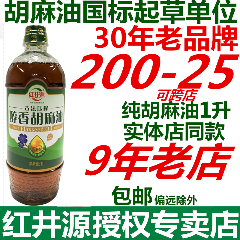 Hongjingyuan sesame oil 1L moon seed oil flaxseed oil edible Inner Mongolia pregnant women maternal and infant black sesame oil