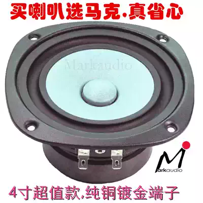 British Mark Audio Paper Basin Full Frequency Horn CHN70 Markaudio4 Inch HiFi Speaker diy Bile Machine
