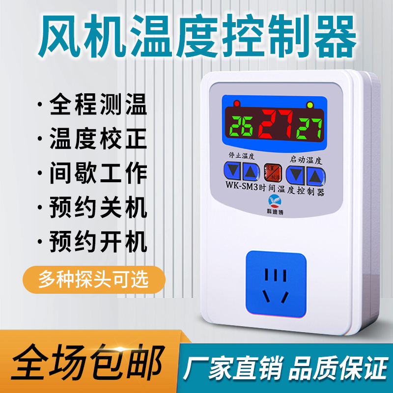 Fan Temperature Controller Thermostat High-Precision Temperature Control Switch Controller Thermostat Digital Display Intelligent Fully Automatic