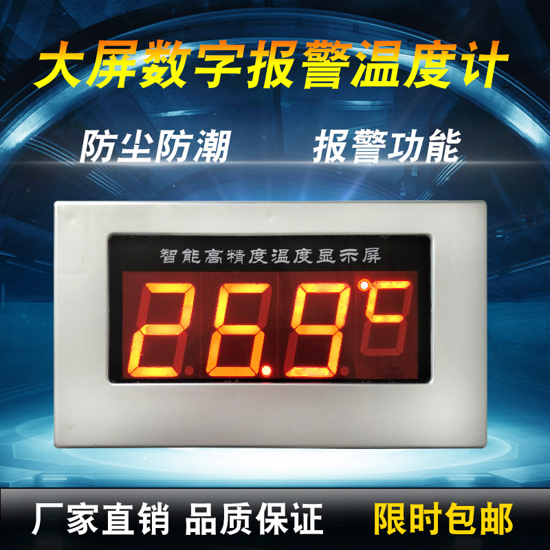 Special temperature table for large screen electronic thermometry with alarm number-display thermometer bath pool sauna room for cold storage