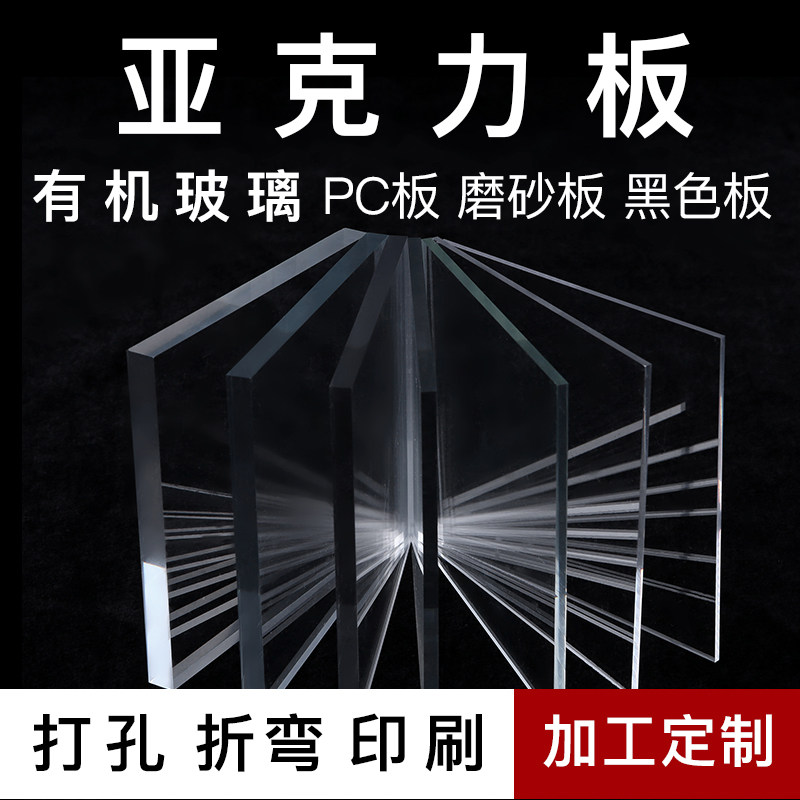 Transparent acrylic plate processing custom laser plexiglass display box dust protection cover live step display stand