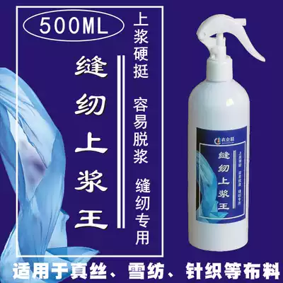 Silk chiffon fabric sizing anti-soft slippery stiff agent easy to pulping, sewing, shaping, knitted anti-curling 500ML