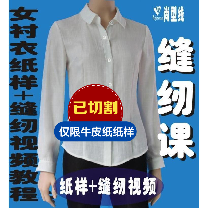 Women's shirt basic 1:1 clothing pattern optional with this sewing video tutorial BCY-52