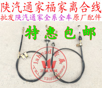 Shaanxi Auto Tongjia Fujia Clutch Pull Line Clutch Line Accessories Throttle Line Throttle Wire
