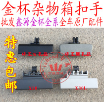 Golden Cup starfish glove box buckle gold cup small sea lion glove box buckle hand switch tool buckle hand