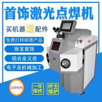 Jewelry laser welding machine multi-function jewelry spot welding machine photoelectric device dentures sand sand hole stainless steel jewelry
