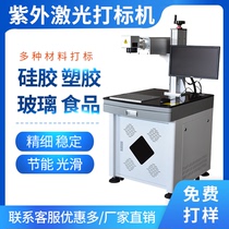UV laser marking machine non-metallic laser coding machine QR code inkjet printer plastic paper mobile phone case lettering