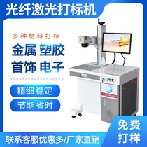 30W multifunctional fiber laser marking machine DIY sign nameplate metal engraving machine automatic desktop engraving machine