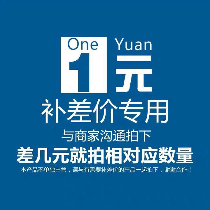 Offer or postage supplement difference exclusively 1 Yuan 1 piece of how much you need to fill up and do not rashly film