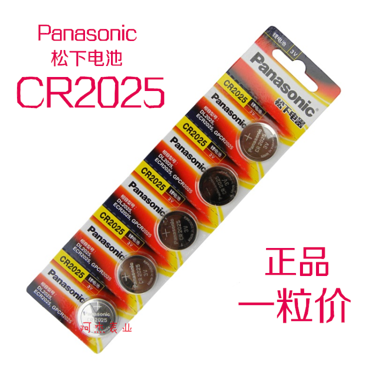 Panasonic CR 2025 3V automotive remote control electronic called 2025 button battery electronic scaling battery