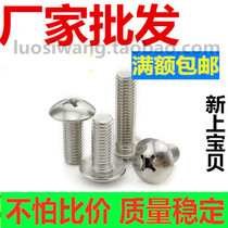 201 Stainless steel large flat head screw Mushroom head umbrella head cross bolt large head screw M3M4M5M6