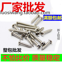 201 Stainless steel round head self-tapping screw Pan head cross wood screw Large head self-tapping M2M2 5M3M4M5