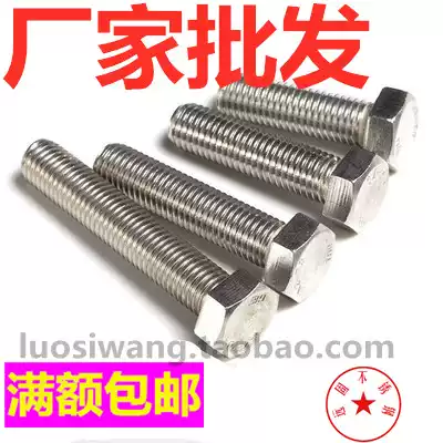 201 Stainless steel outer hexagon bolt screw M6M8M10M12*10-12-16-20-25-30-35-40-80