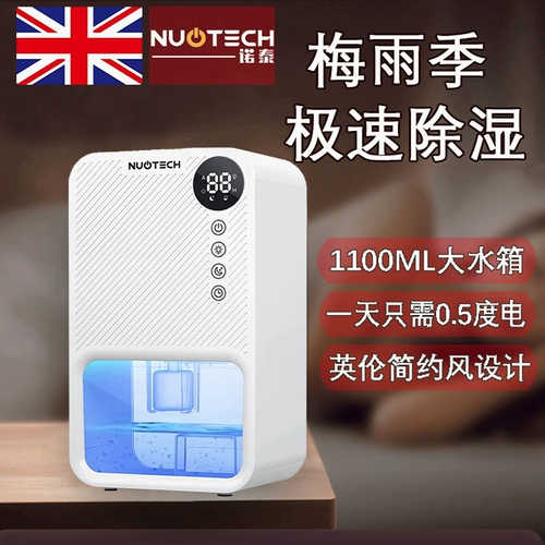 Британский nuotech dehumidifier Домохозяйство маленькая гигроскопическая спальня для спальни безмолвные мокрые поглотители и смачивающие машину