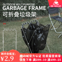 Outdoor folding garbage rack camping portable garbage bag support rack home kitchen picnic barbecue plastic bag holder