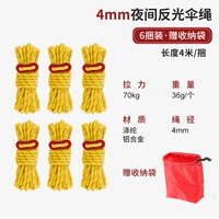 Желтый, ночной, светоотражающий, 4mm