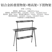 Складной стеллаж из алюминиевого сплава + приподнятый стеллаж + нижний стеллаж для хранения