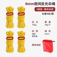 Желтый, ночной, светоотражающий, 4mm