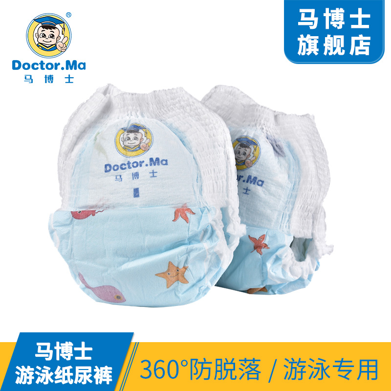 Dr. Ma disposable baby waterproof paper diaper baby swimming urine not wet for men and women GM 15 -28kg