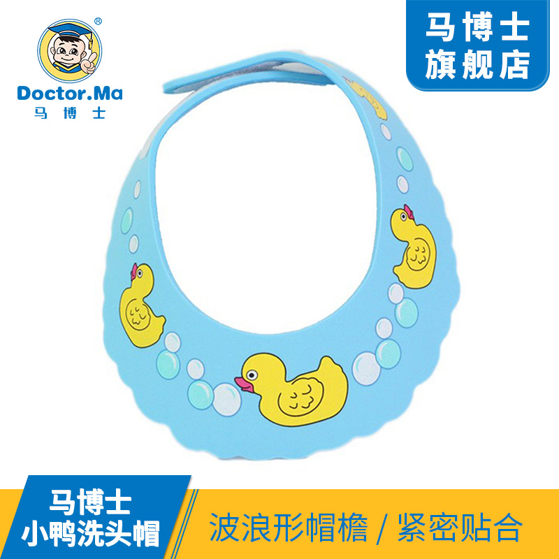 Dr Ma Baby eye care shampoo cap Baby bath helper Super wide cap Sun visor Shampoo cap