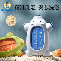 Bei baby water thermometer newborn baby baby special bath bath water temperature measurement household thermometer