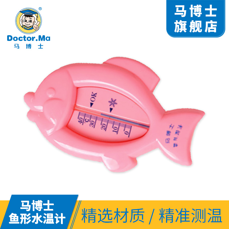 Dr. Ma water temperature meter small fish-shaped thermometer baby shower swimming