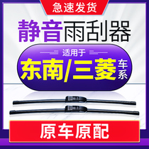 Mitsubishi Blue Wing De Oullande Southeast DX3 Rainwiper V3 Lingyue DX7 original boneless rain brush rubber