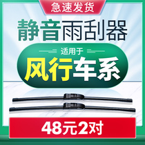 Dongfeng Wind SX6 S500 Wiper Screen X3 X5 Lingzhi V3 M3 M5 original S50 Rainbrush Rubber